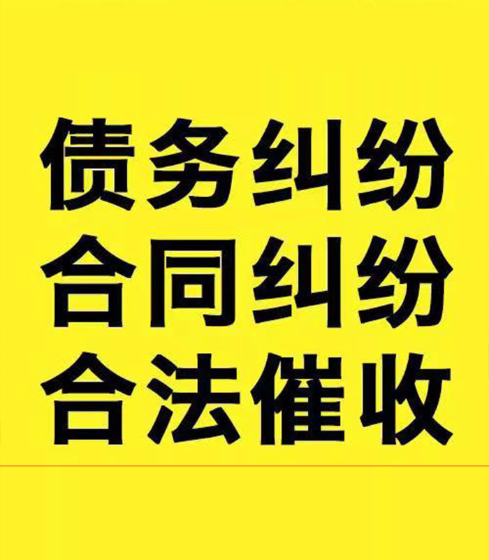 龙子湖专业要账公司
