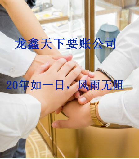 龙子湖要账公司