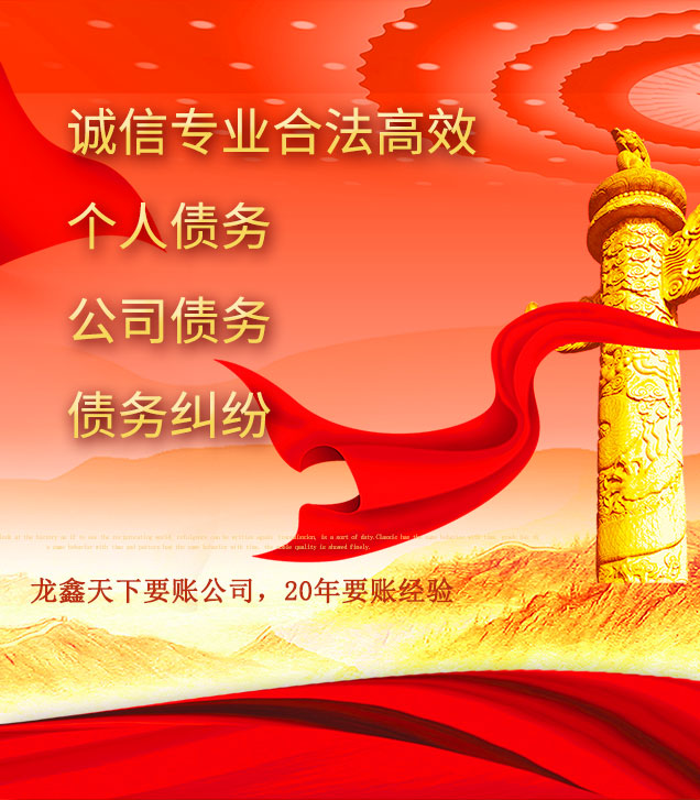 龙子湖讨债公司